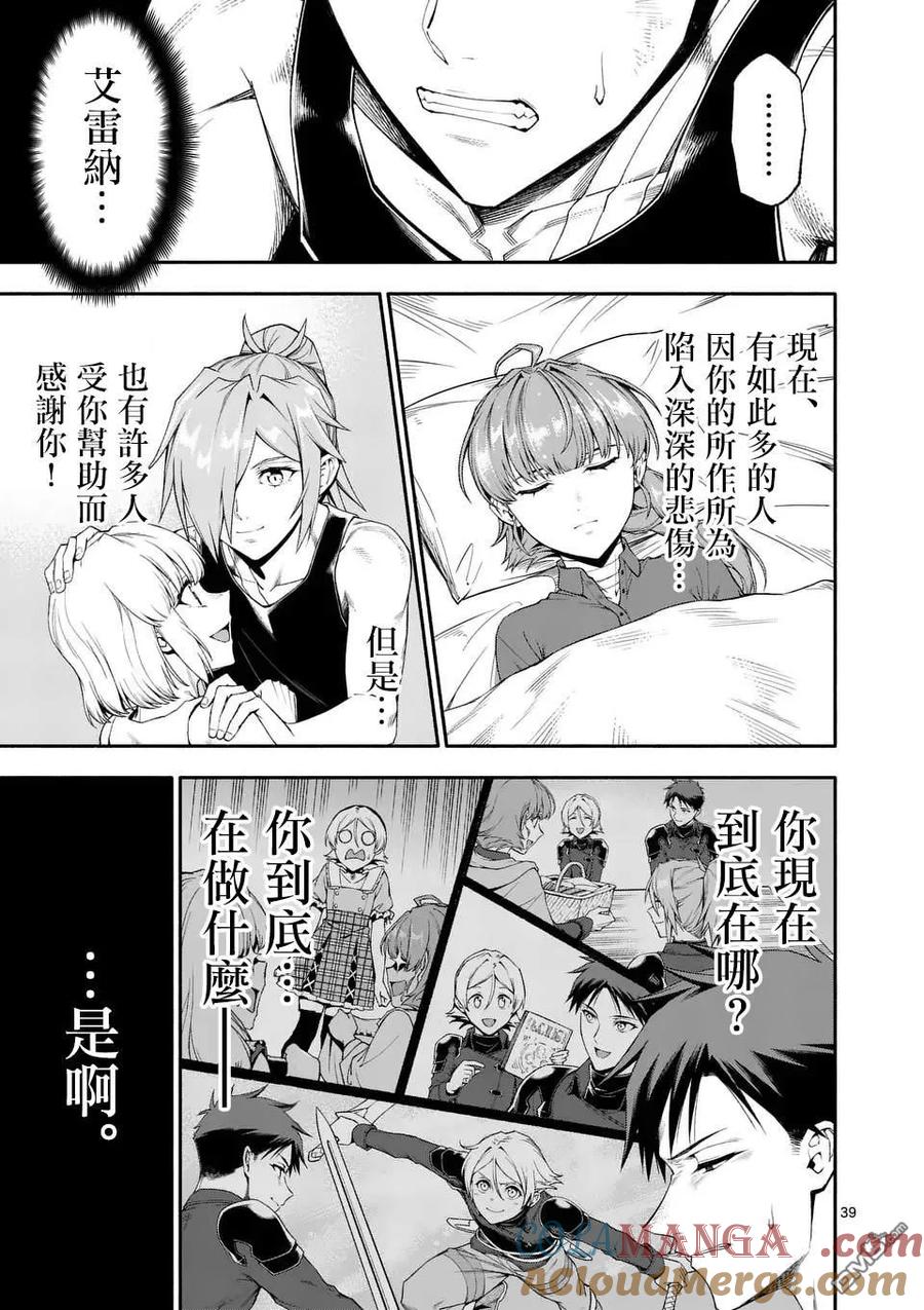 《回天逆命～死亡重生、为了拯救一切成为最强》第75话 第39页