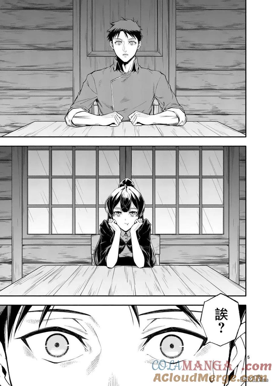《回天逆命～死亡重生、为了拯救一切成为最强》第75话 第5页