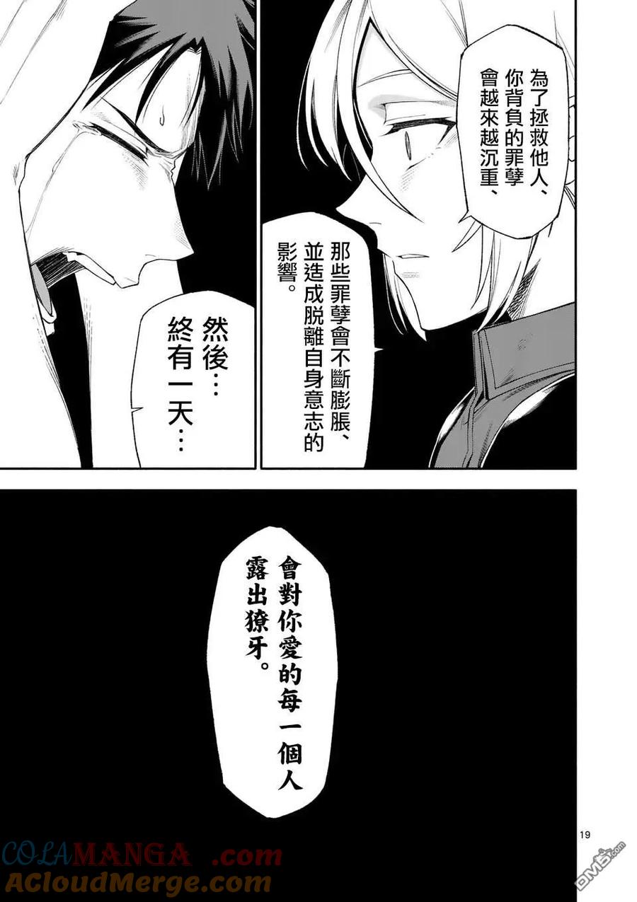 《回天逆命～死亡重生、为了拯救一切成为最强》第75话 第19页