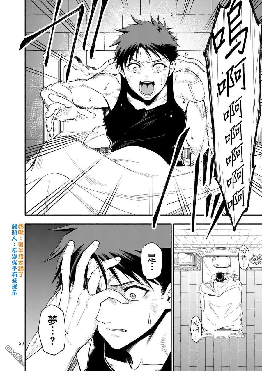 《回天逆命～死亡重生、为了拯救一切成为最强》第75话 第20页