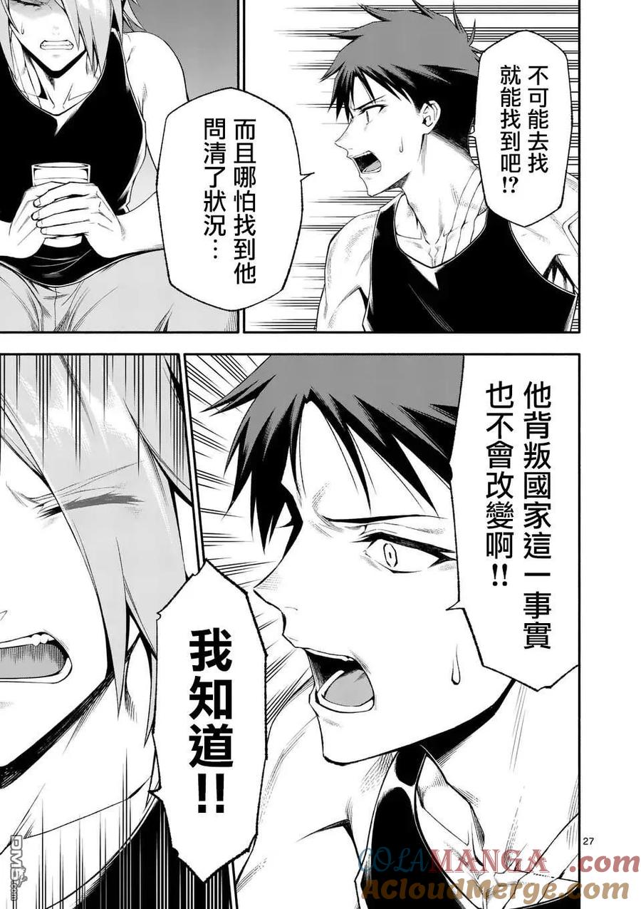 《回天逆命～死亡重生、为了拯救一切成为最强》第75话 第27页