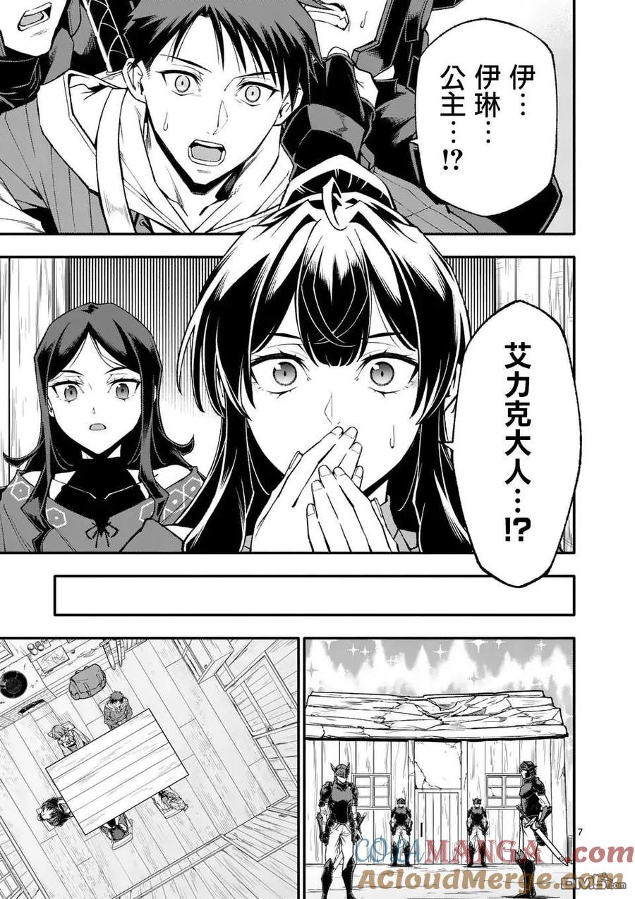 《回天逆命～死亡重生、为了拯救一切成为最强》第79话 第7页
