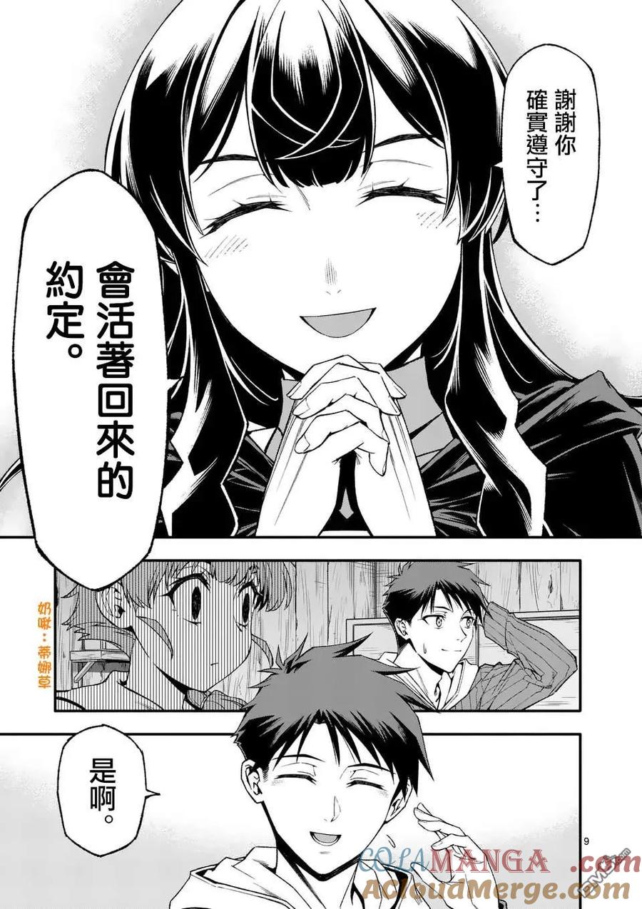 《回天逆命～死亡重生、为了拯救一切成为最强》第79话 第9页