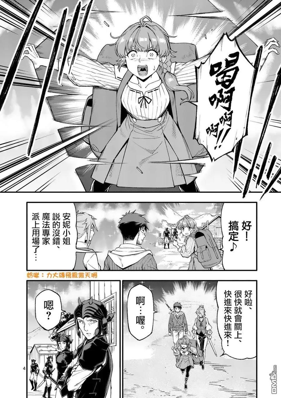 《回天逆命～死亡重生、为了拯救一切成为最强》第79话 第4页