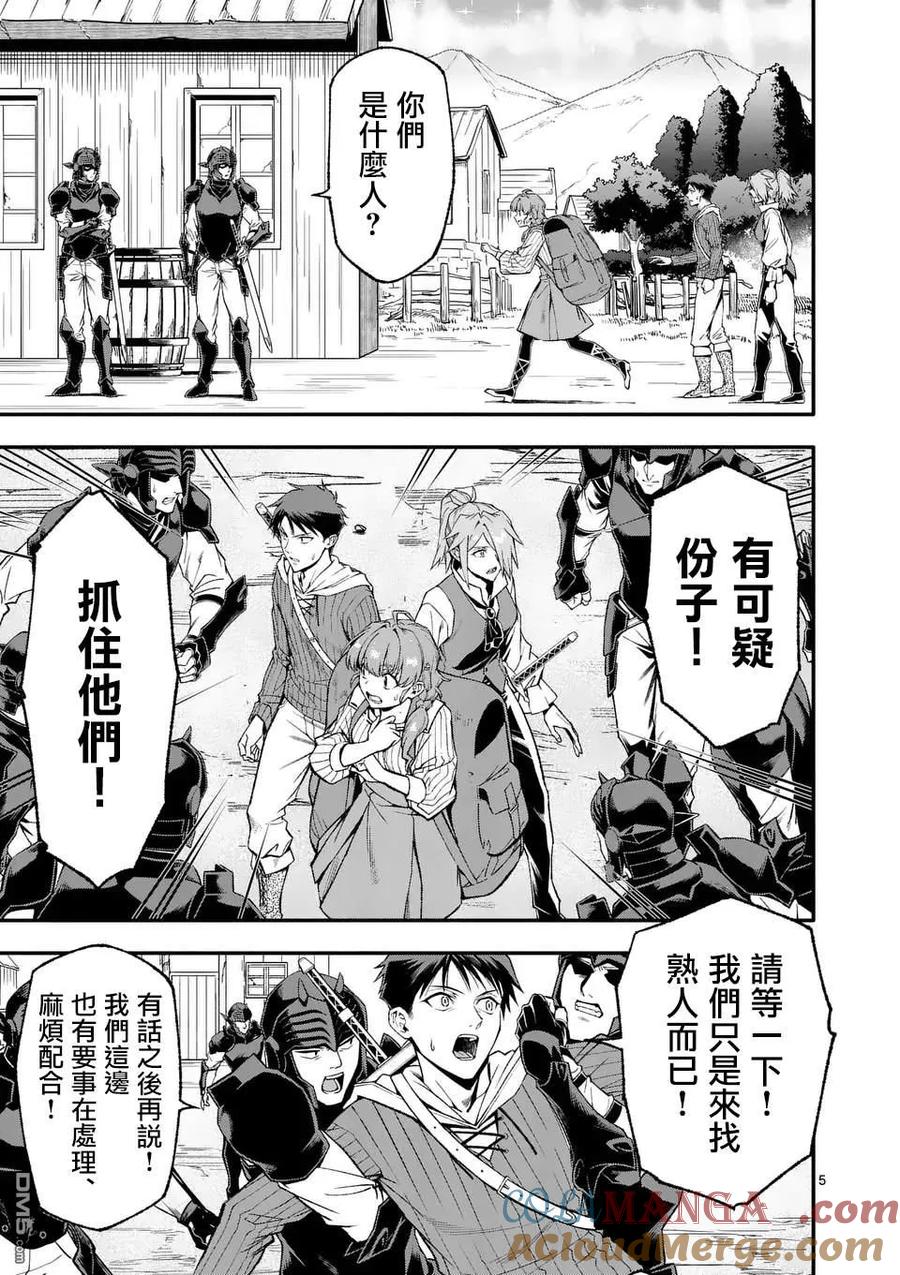 《回天逆命～死亡重生、为了拯救一切成为最强》第79话 第5页