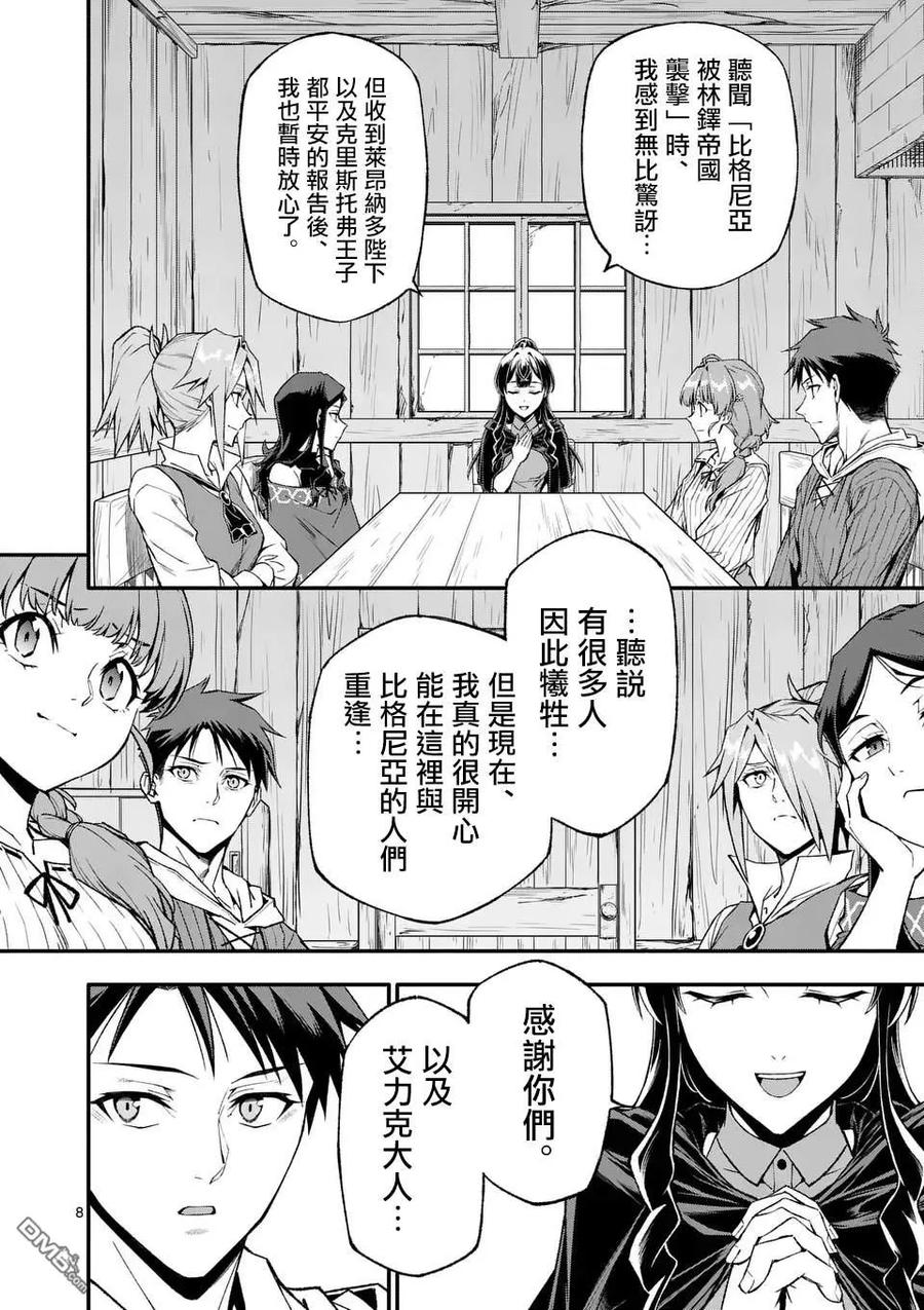 《回天逆命～死亡重生、为了拯救一切成为最强》第79话 第8页