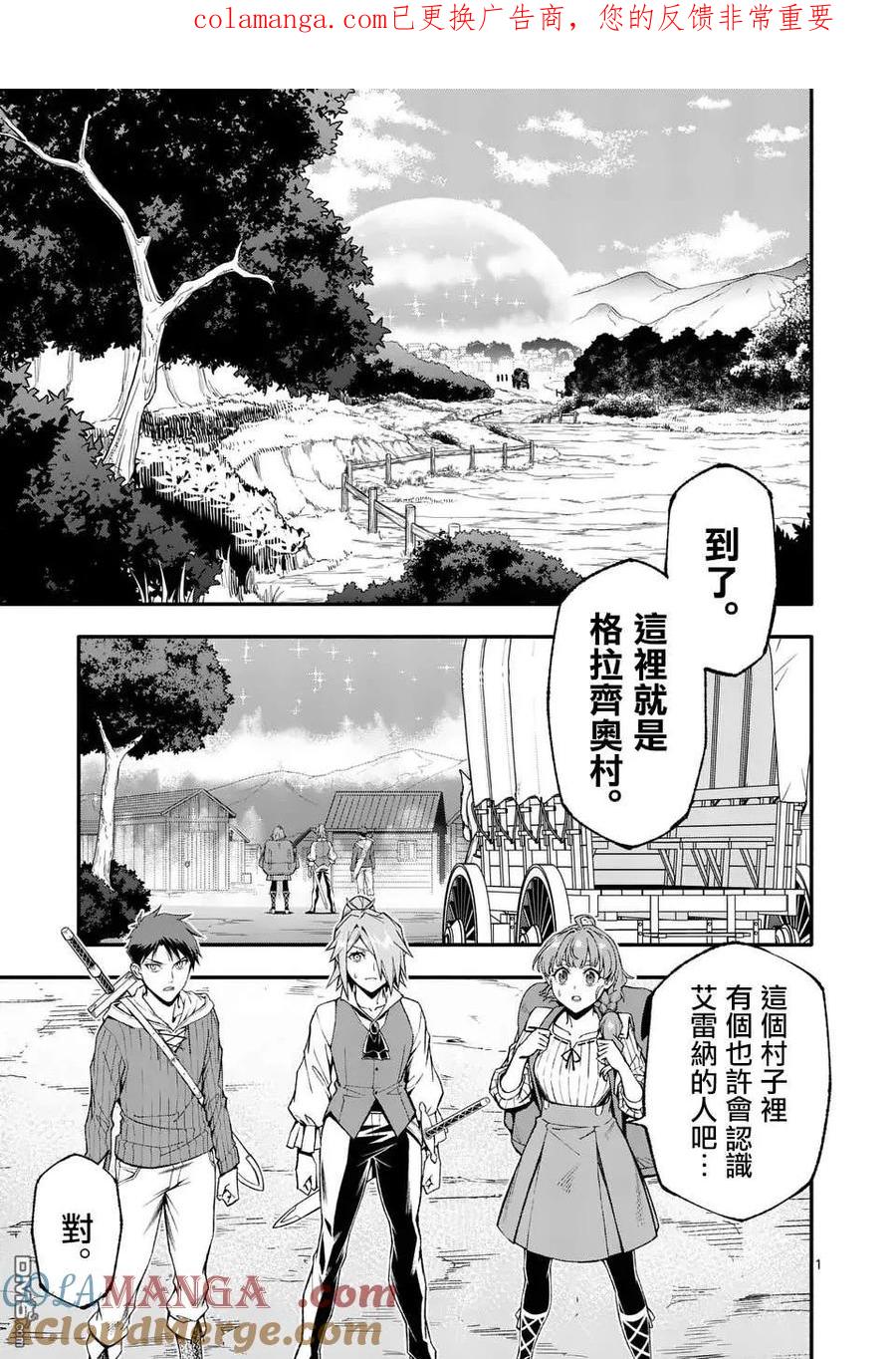 《回天逆命～死亡重生、为了拯救一切成为最强》第79话 第1页