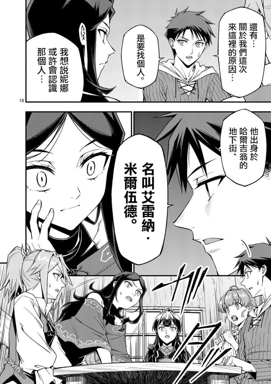 《回天逆命～死亡重生、为了拯救一切成为最强》第79话 第10页