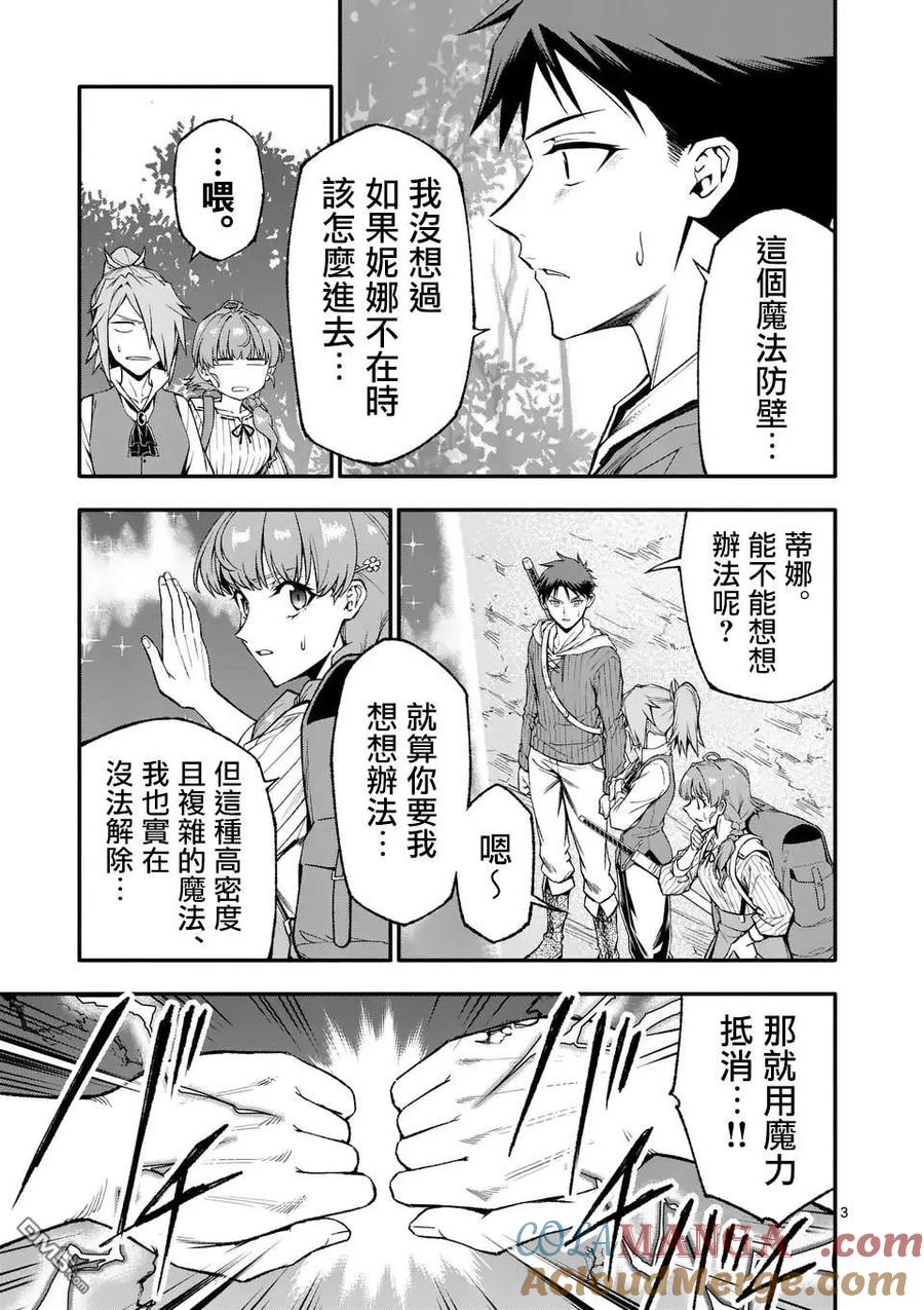 《回天逆命～死亡重生、为了拯救一切成为最强》第79话 第3页