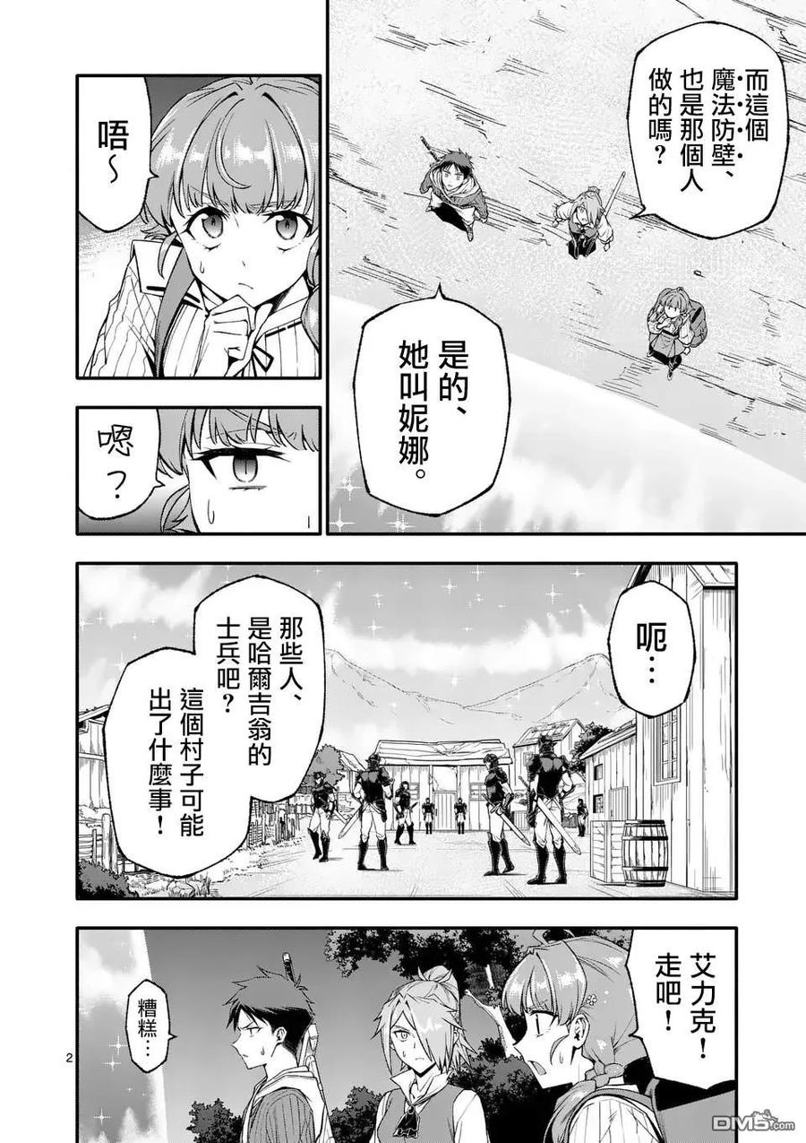 《回天逆命～死亡重生、为了拯救一切成为最强》第79话 第2页