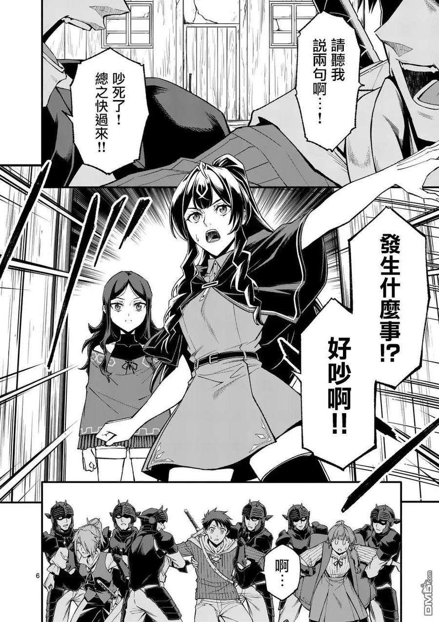 《回天逆命～死亡重生、为了拯救一切成为最强》第79话 第6页