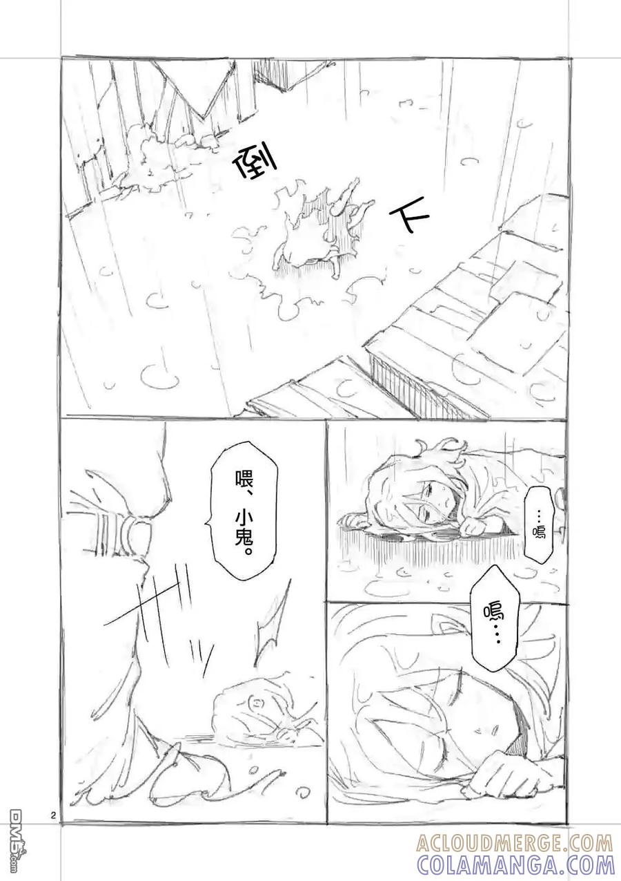 《回天逆命～死亡重生、为了拯救一切成为最强》番外01 第2页