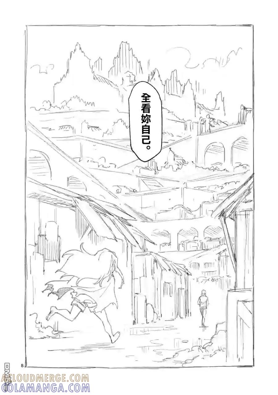 《回天逆命～死亡重生、为了拯救一切成为最强》番外01 第8页