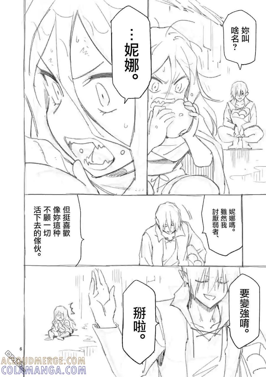 《回天逆命～死亡重生、为了拯救一切成为最强》番外01 第6页