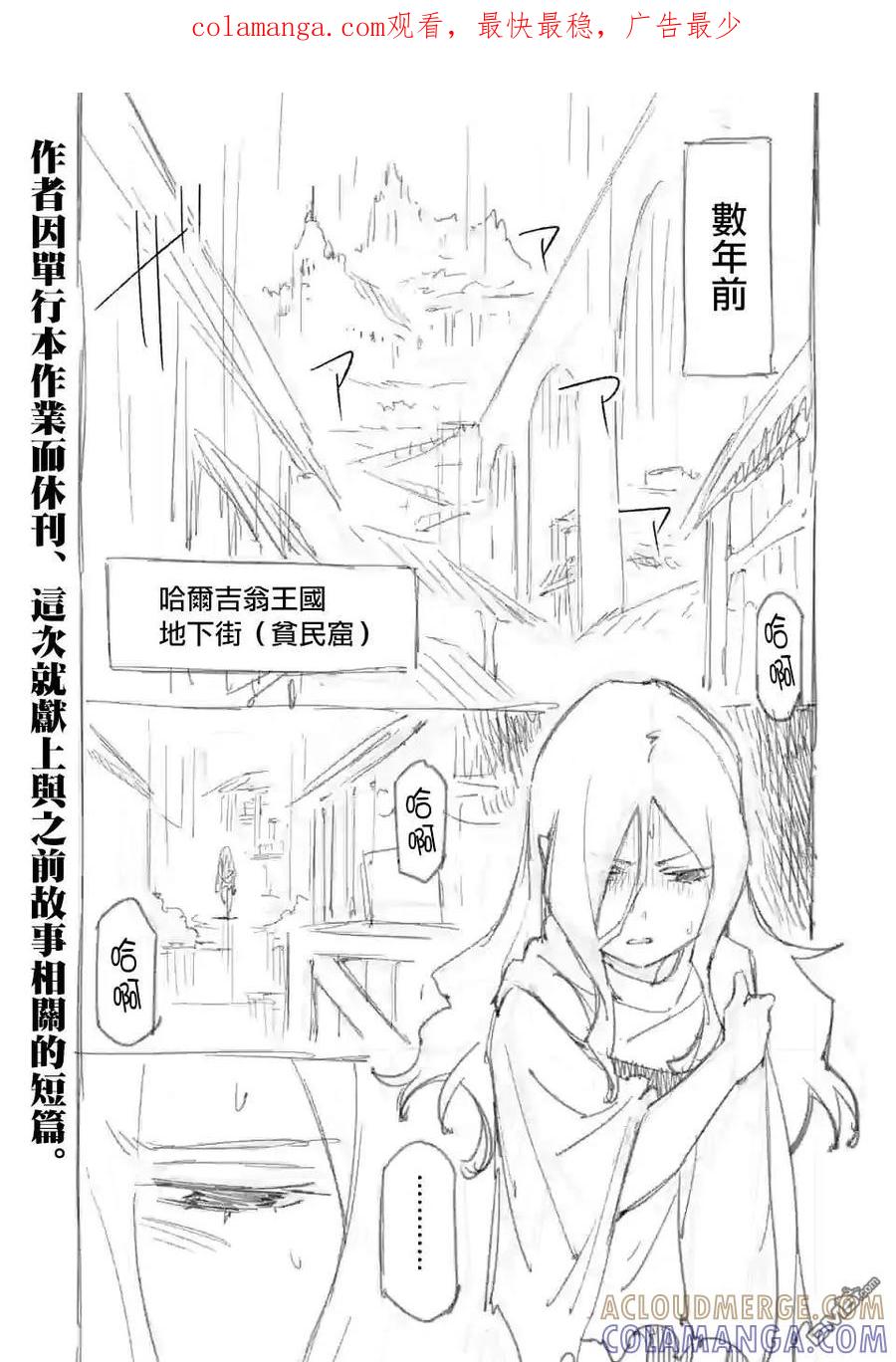 《回天逆命～死亡重生、为了拯救一切成为最强》番外01 第1页
