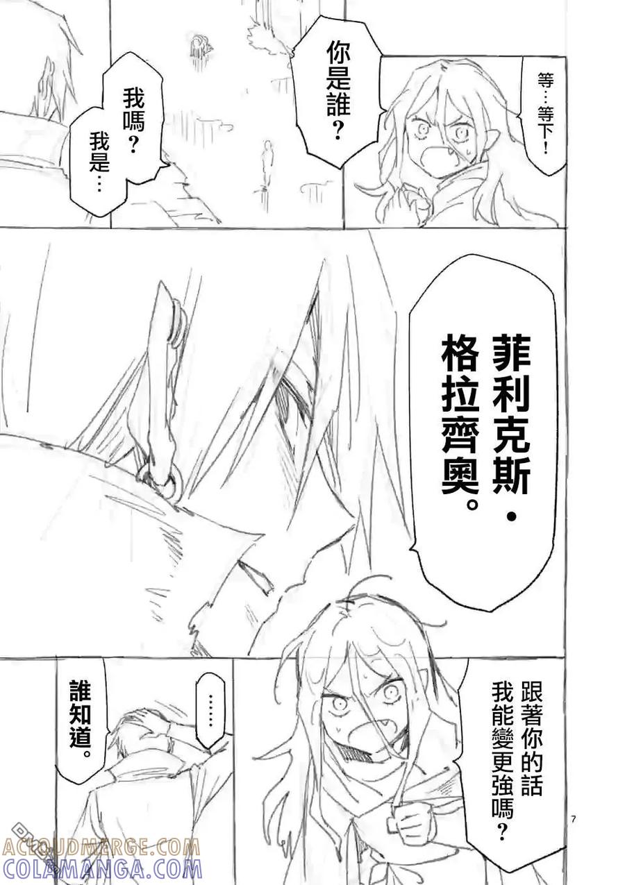 《回天逆命～死亡重生、为了拯救一切成为最强》番外01 第7页