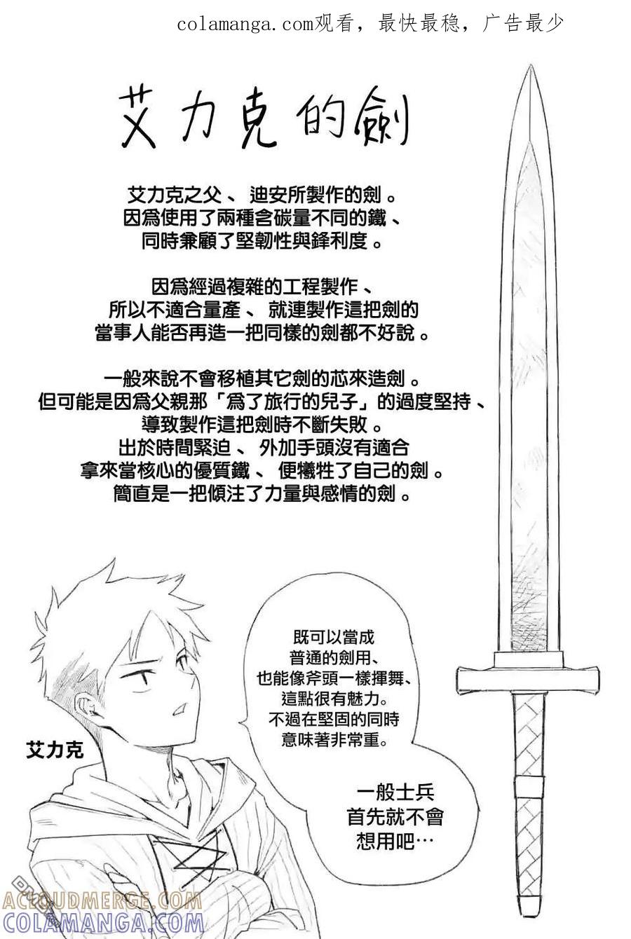 《回天逆命～死亡重生、为了拯救一切成为最强》刀劍圖鑑嵌 第1页
