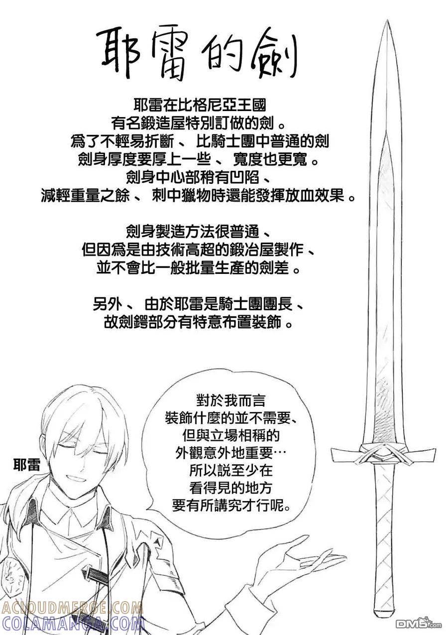 《回天逆命～死亡重生、为了拯救一切成为最强》刀劍圖鑑嵌 第2页