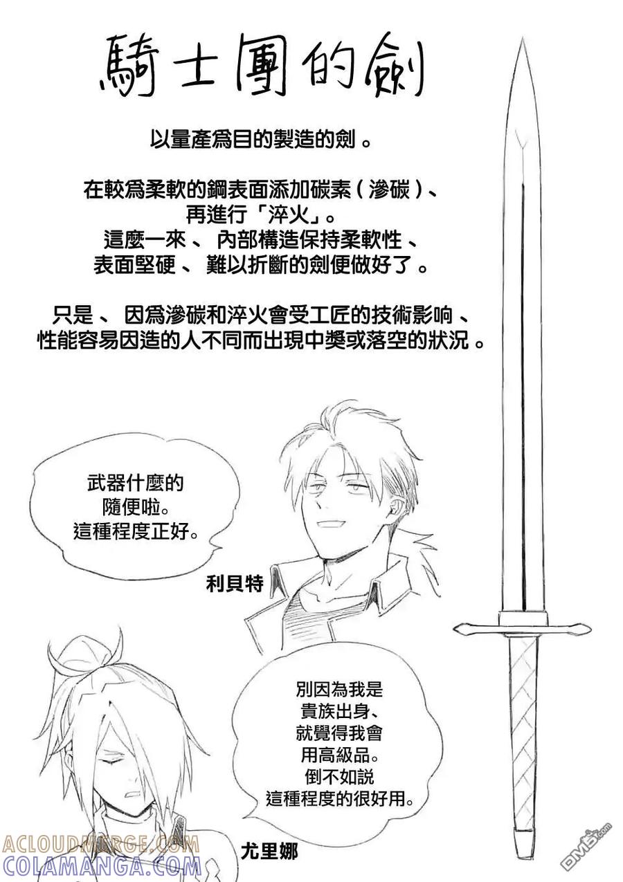 《回天逆命～死亡重生、为了拯救一切成为最强》刀劍圖鑑嵌 第3页