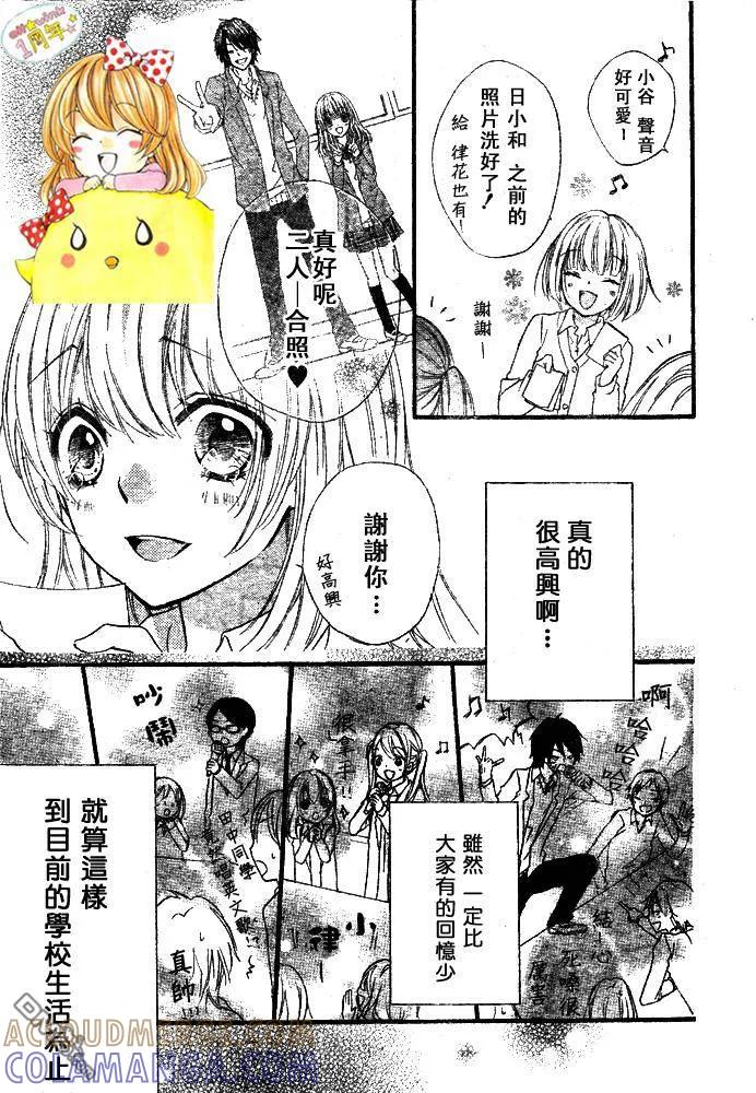 《雏之恋》第9话 第29页
