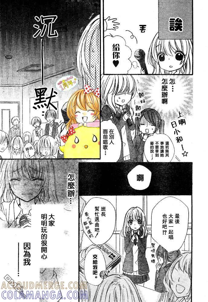 《雏之恋》第9话 第31页