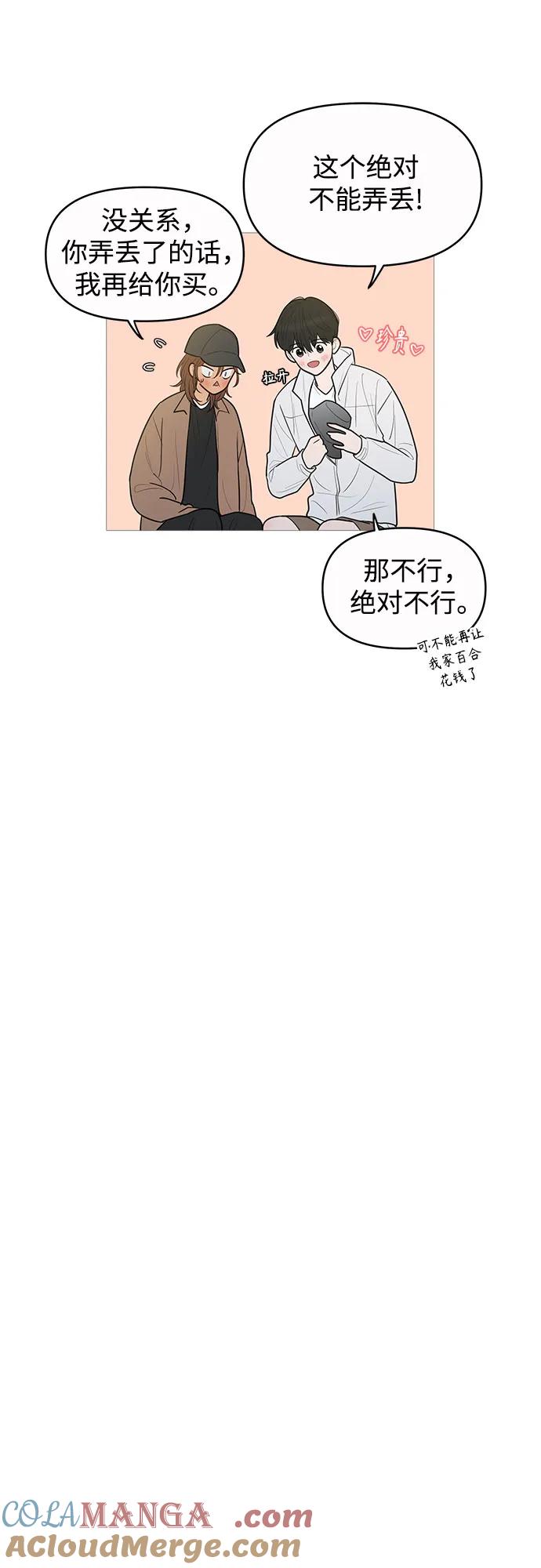 你的微笑是陷阱 - 第134话 - 第31张图