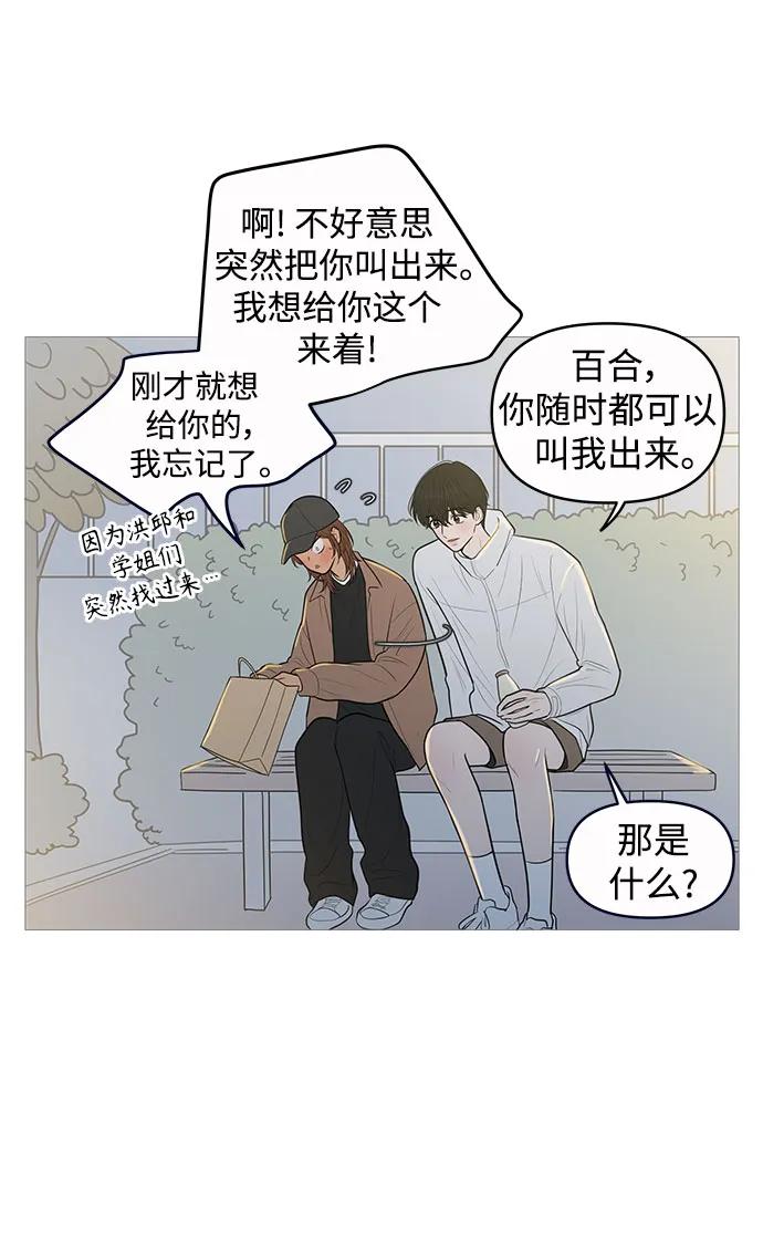 你的微笑是陷阱 - 第134话 - 第26张图