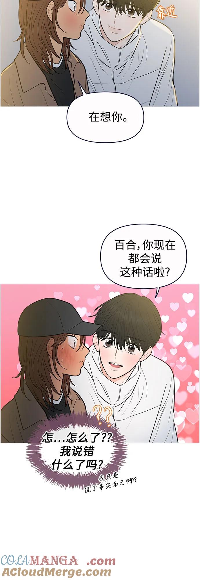 你的微笑是陷阱 - 第134话 - 第25张图