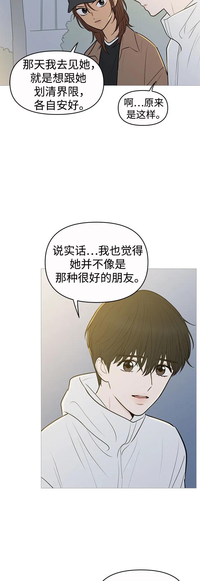 你的微笑是陷阱 - 第134话 - 第33张图