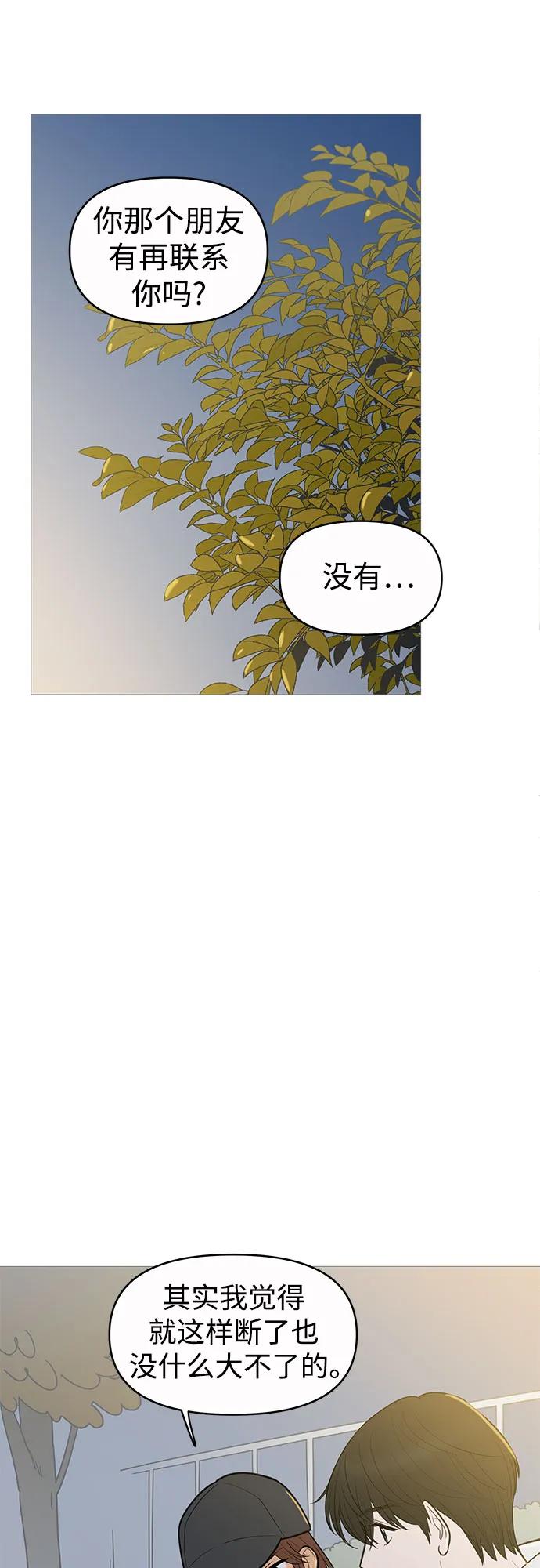 你的微笑是陷阱 - 第134话 - 第32张图