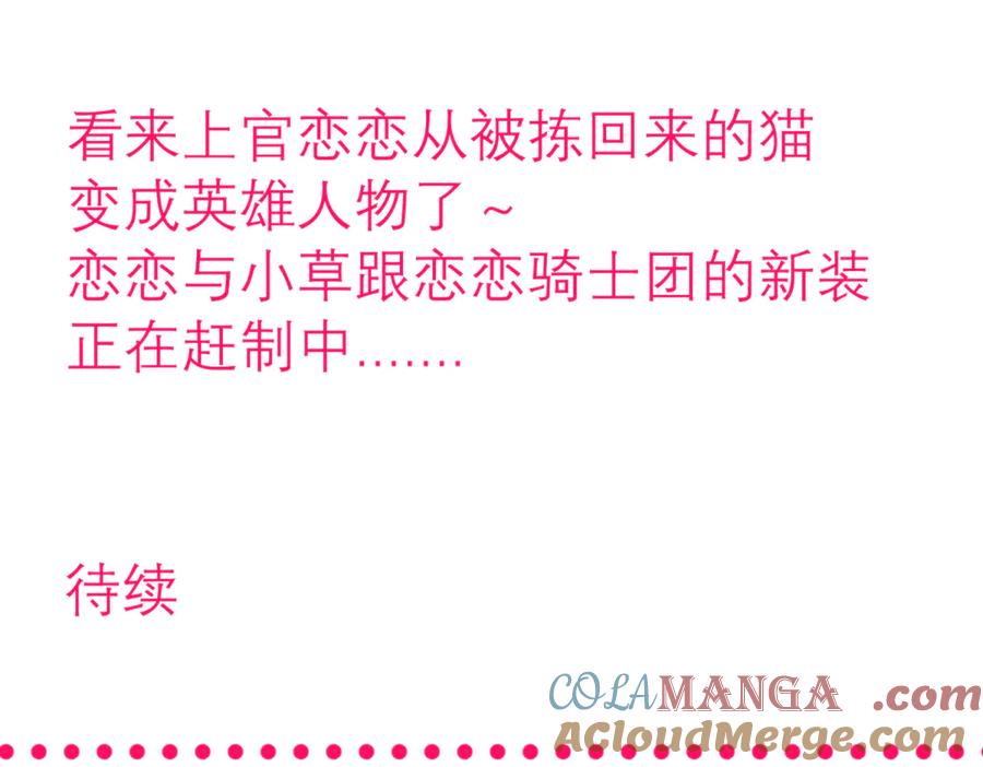 恋上月夜花蝶(新) - 164从内奸到英雄 这下反转了! - 第125张图