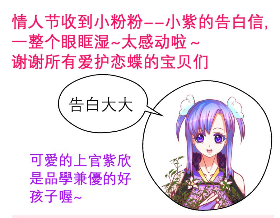 恋上月夜花蝶(新) - 164从内奸到英雄 这下反转了! - 第126张图