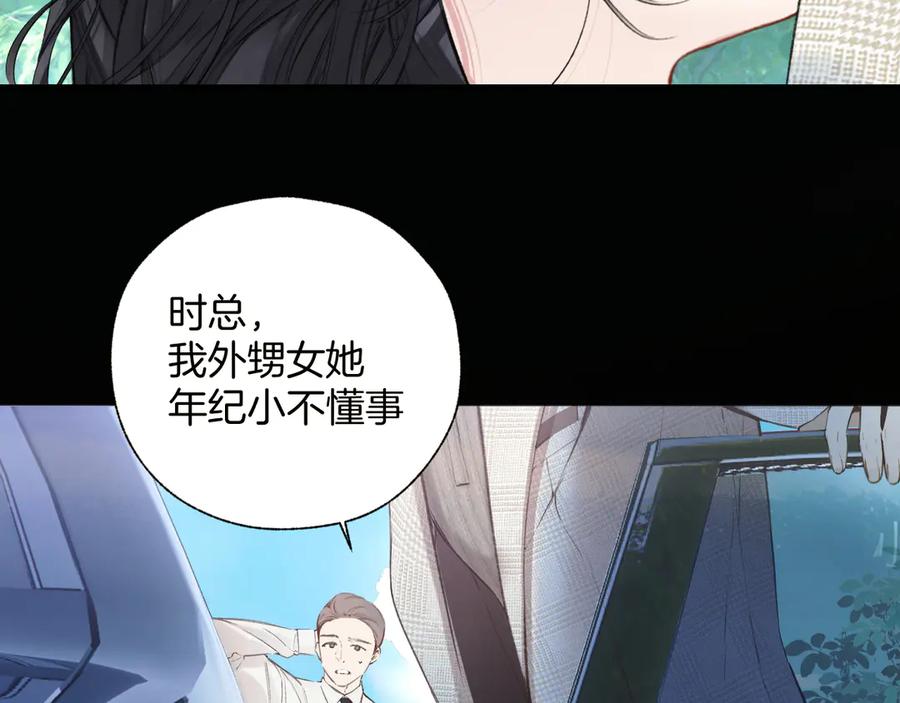 《错撩》第52话 难舍 第43页