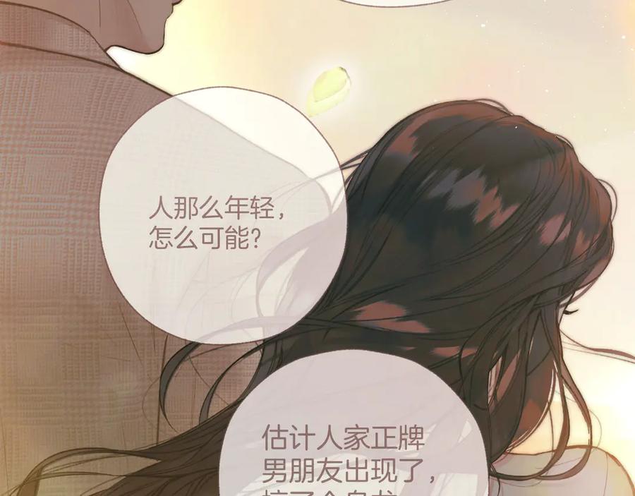《错撩》第52话 难舍 第31页