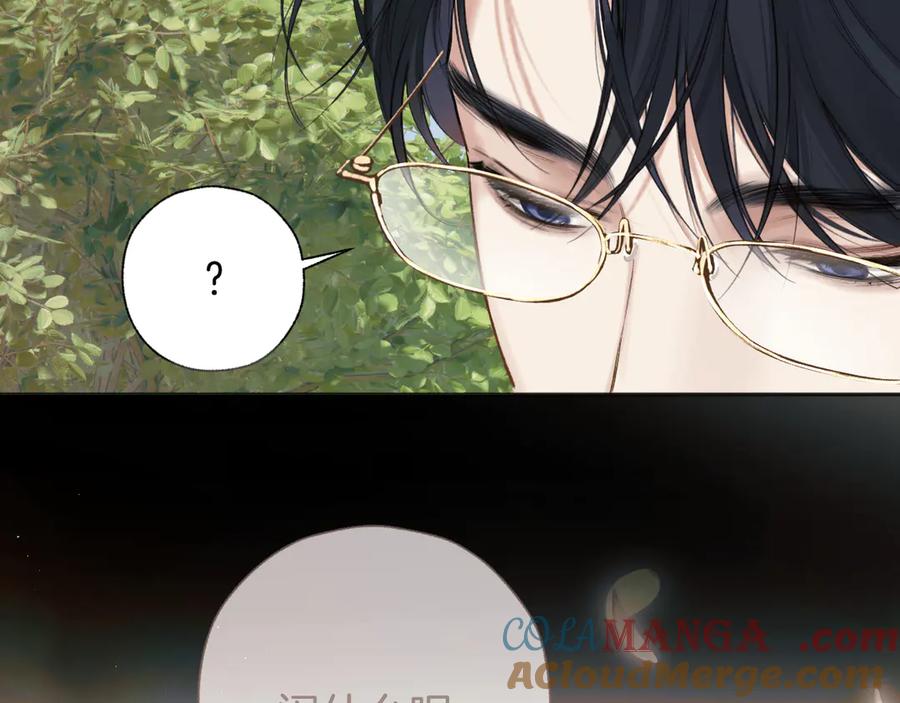 《错撩》第52话 难舍 第29页