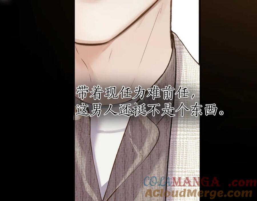 《错撩》第52话 难舍 第37页