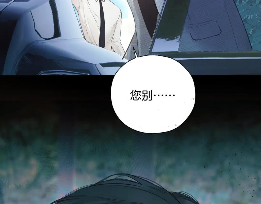 《错撩》第52话 难舍 第44页