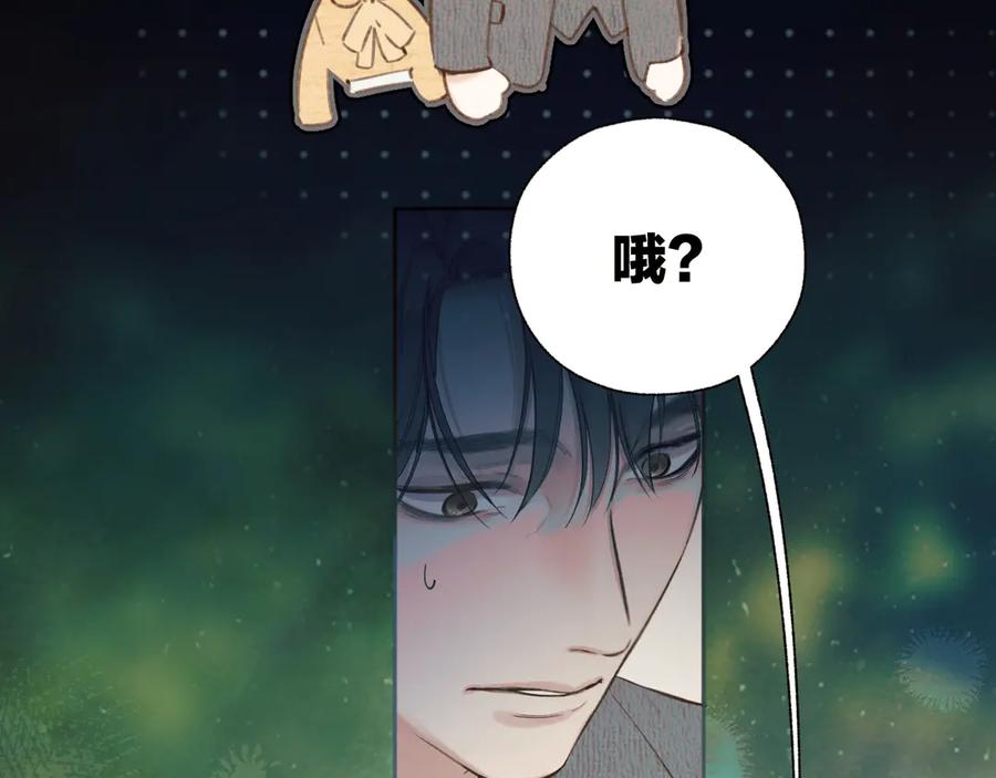 《错撩》第52话 难舍 第55页