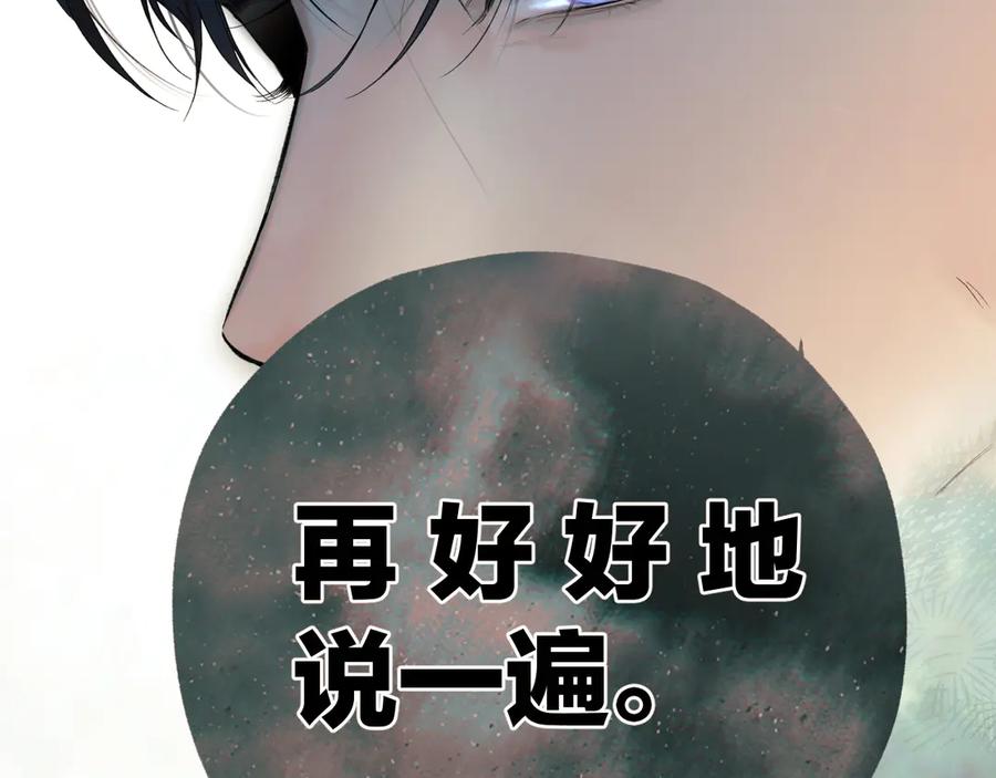 《错撩》第52话 难舍 第62页