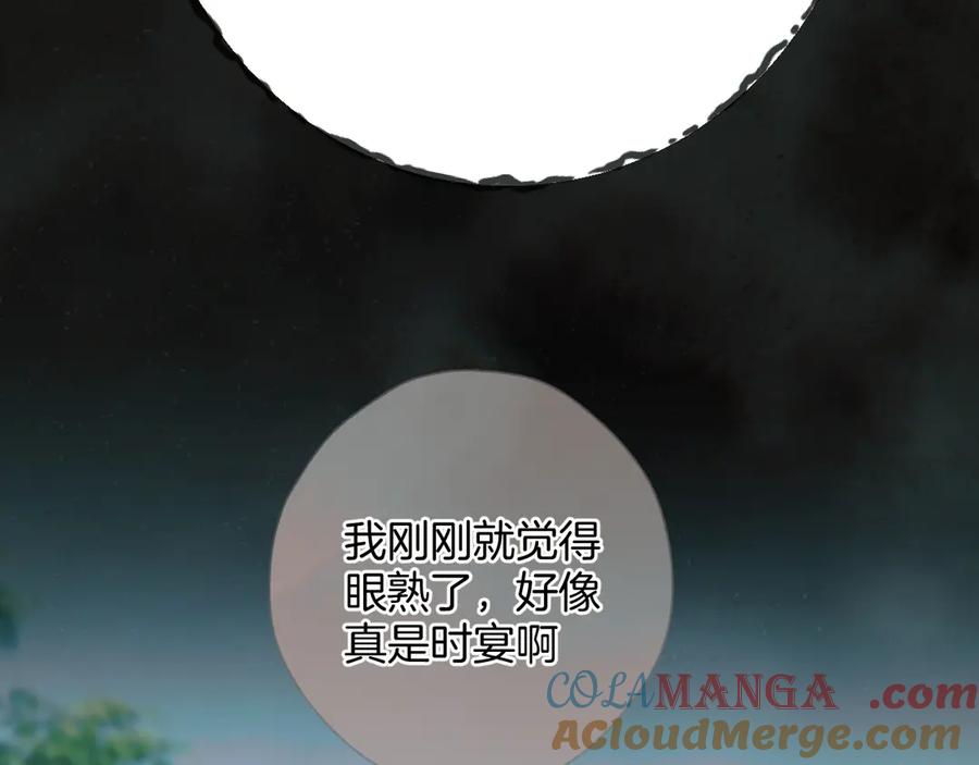 《错撩》第52话 难舍 第49页