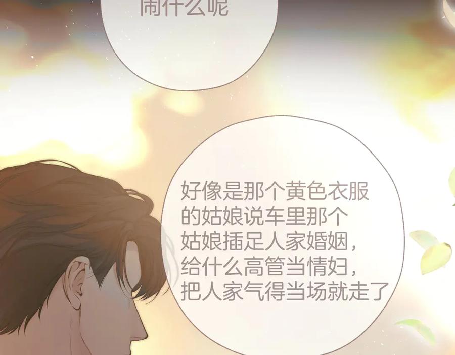 《错撩》第52话 难舍 第30页