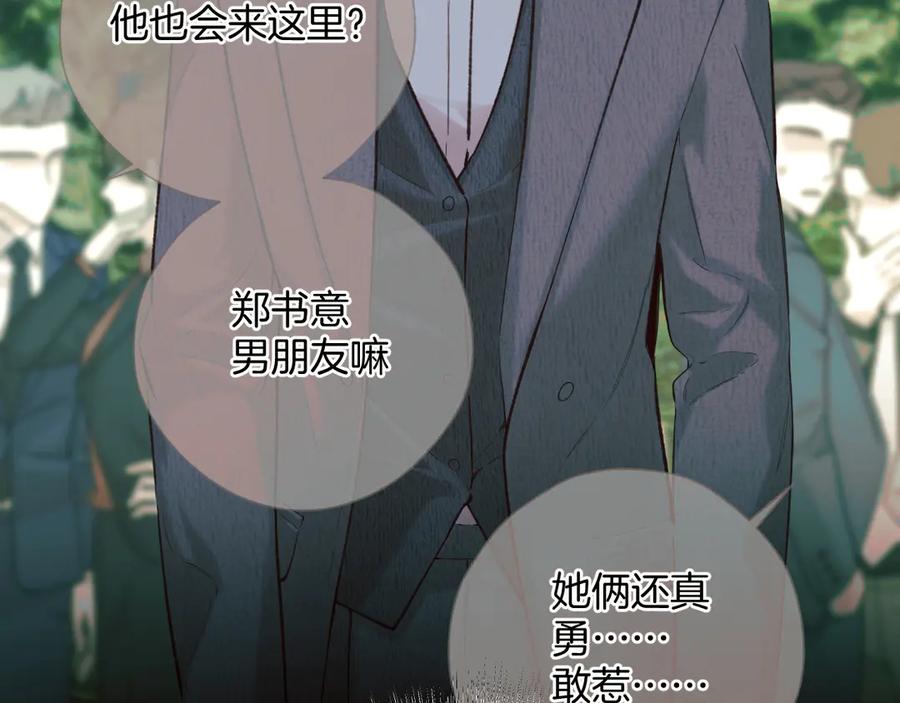 《错撩》第52话 难舍 第51页