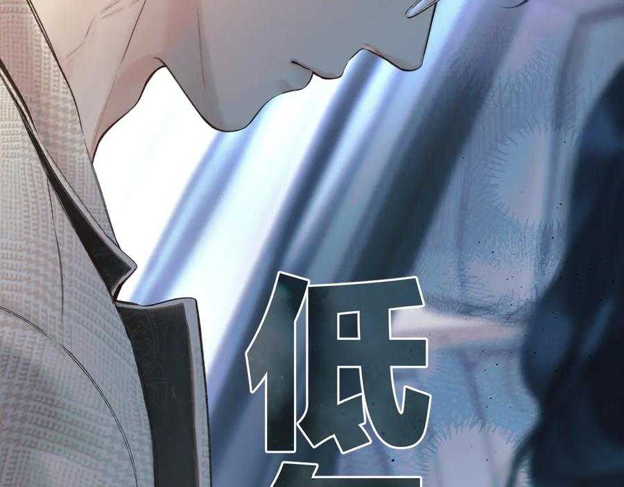 《错撩》第52话 难舍 第46页