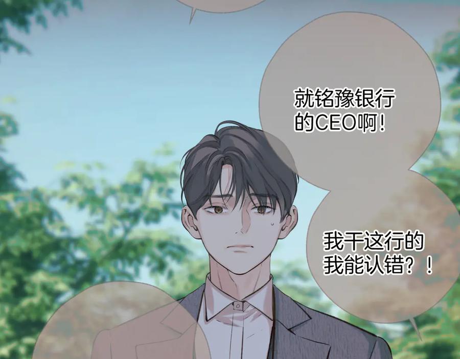 《错撩》第52话 难舍 第50页