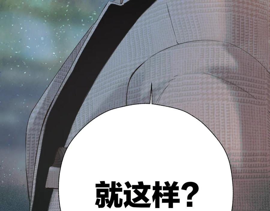 《错撩》第52话 难舍 第58页