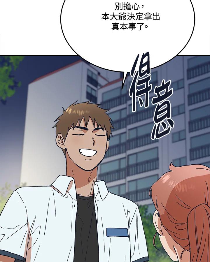 《未来的照片》第48话 第69页