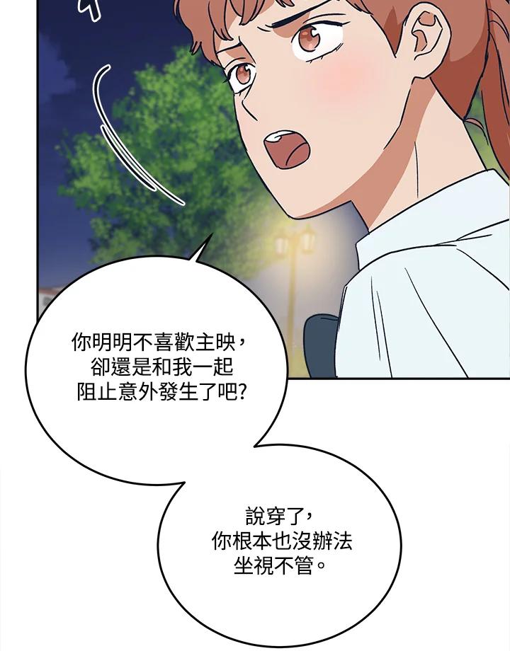 《未来的照片》第48话 第51页