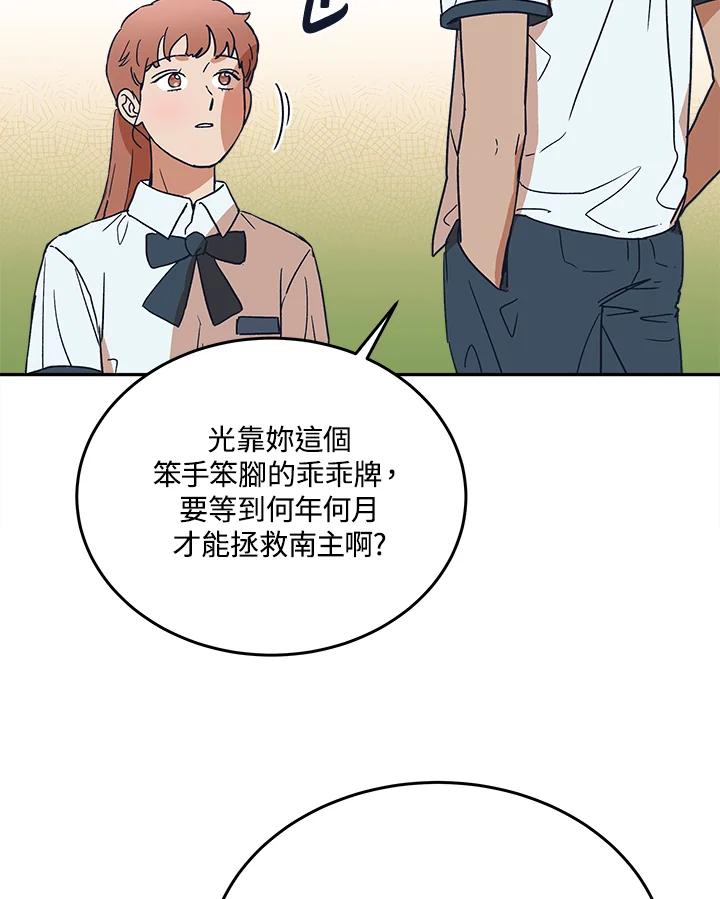 《未来的照片》第48话 第68页