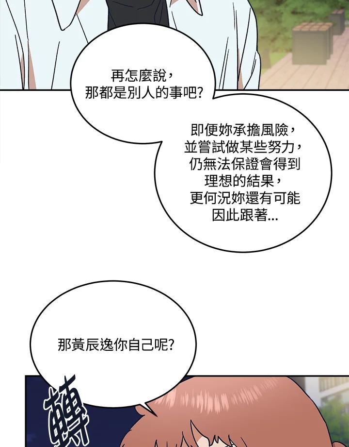 《未来的照片》第48话 第50页