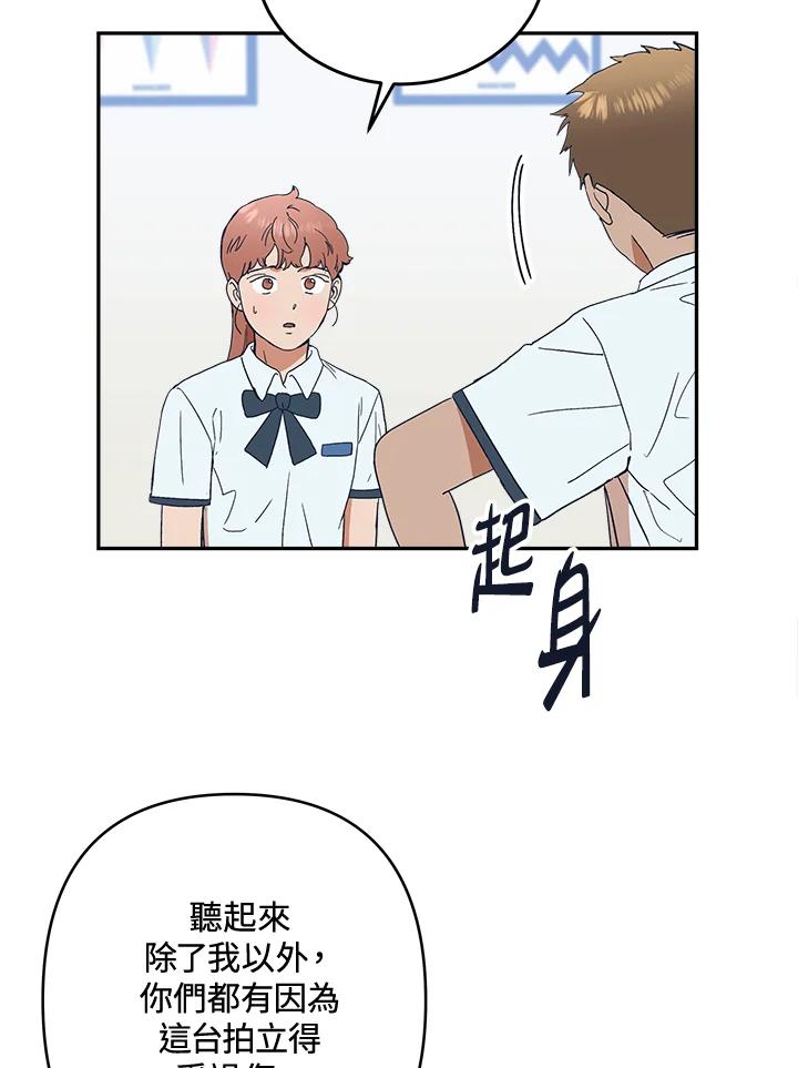 《未来的照片》第48话 第3页
